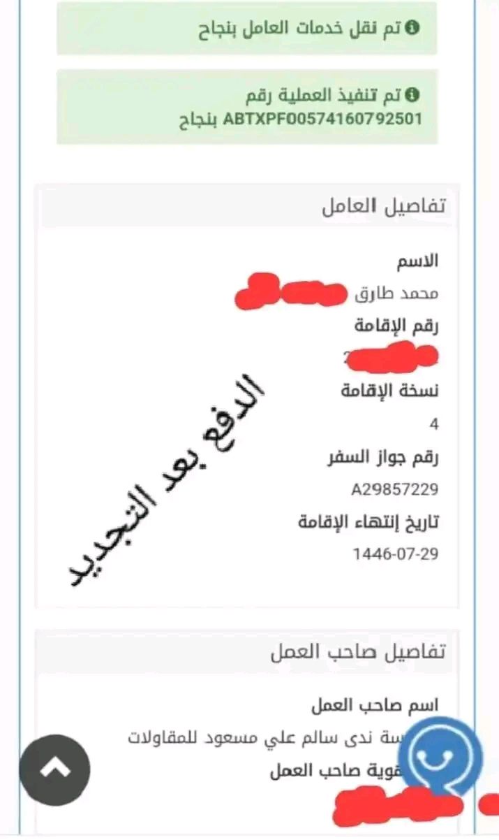 نقل كفالة على مؤسسه فرديه الدفع بعد الانجاز التواص