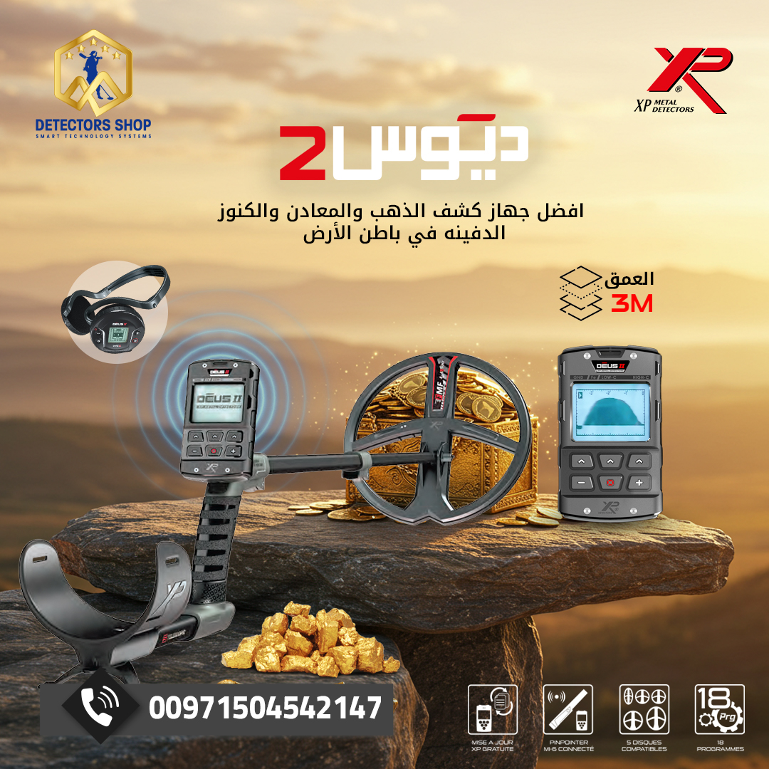 اكس بي ديوس تو احدث التقنيات في الكشف المعادن