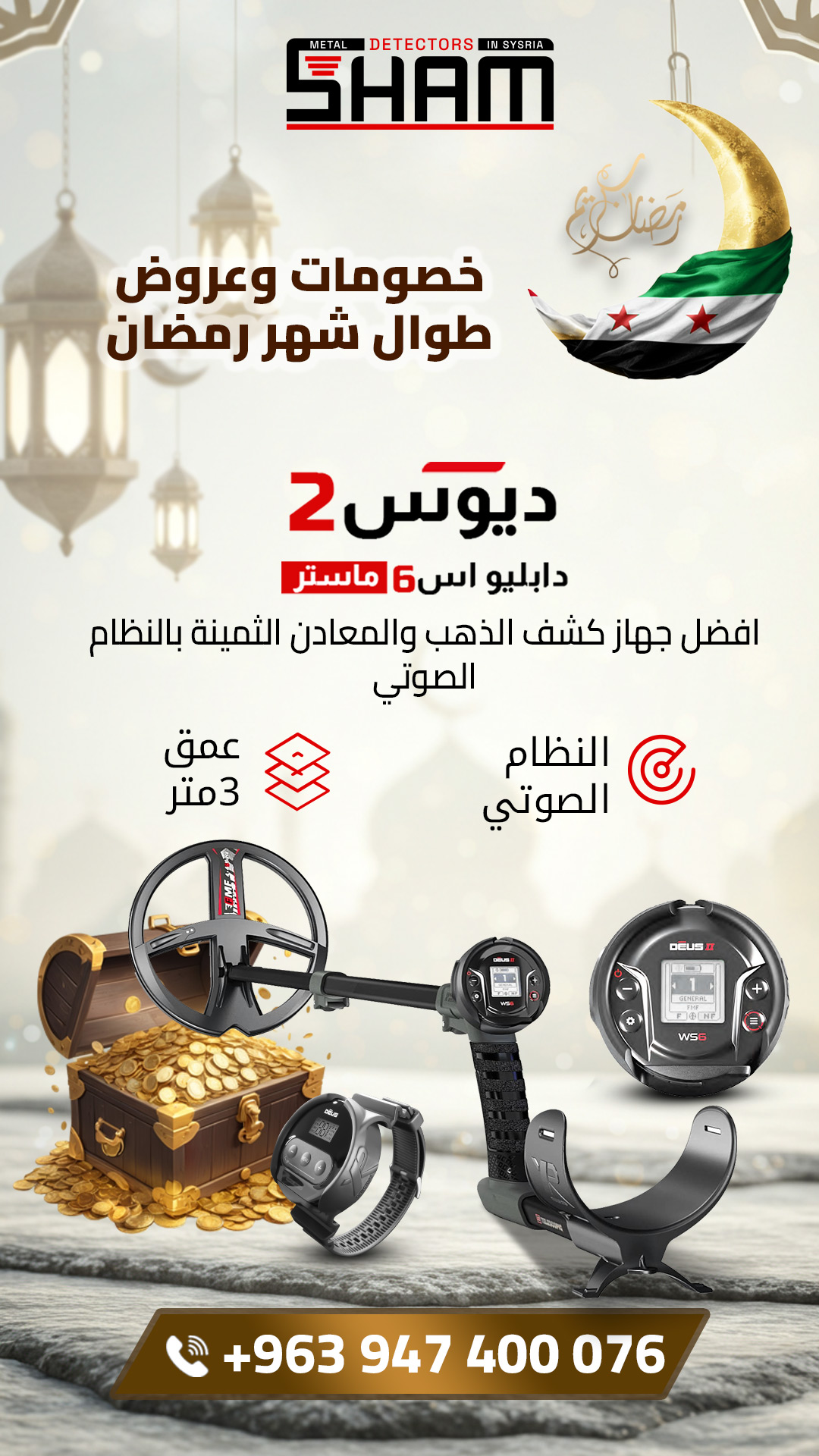 إكس بي ديوس تو ماستر جهاز كشف الذهب والكنوز