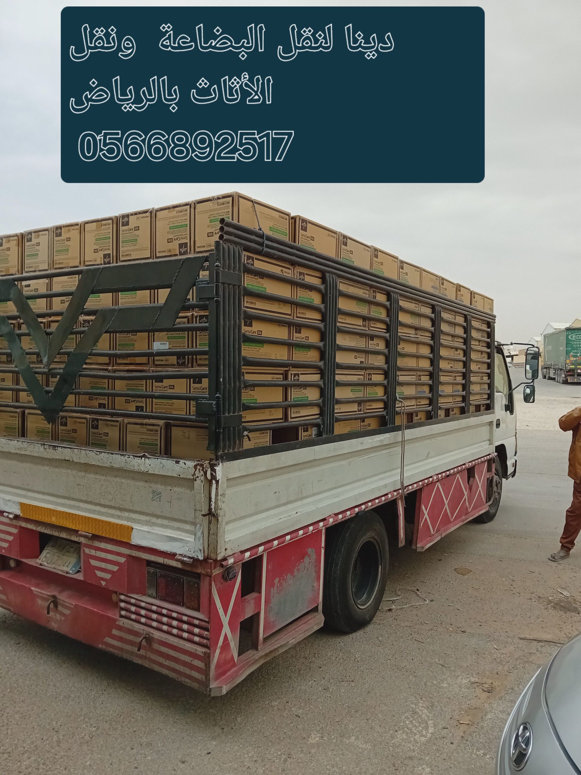 دينا نقل عفش بالرياض حي الشهداء