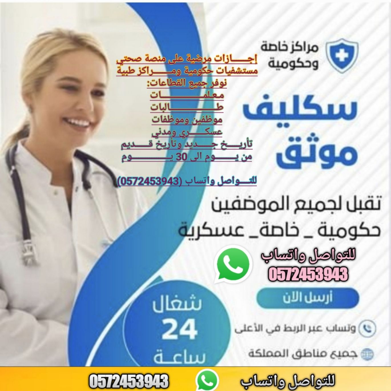 اجازات مرضية على منصة صحتي