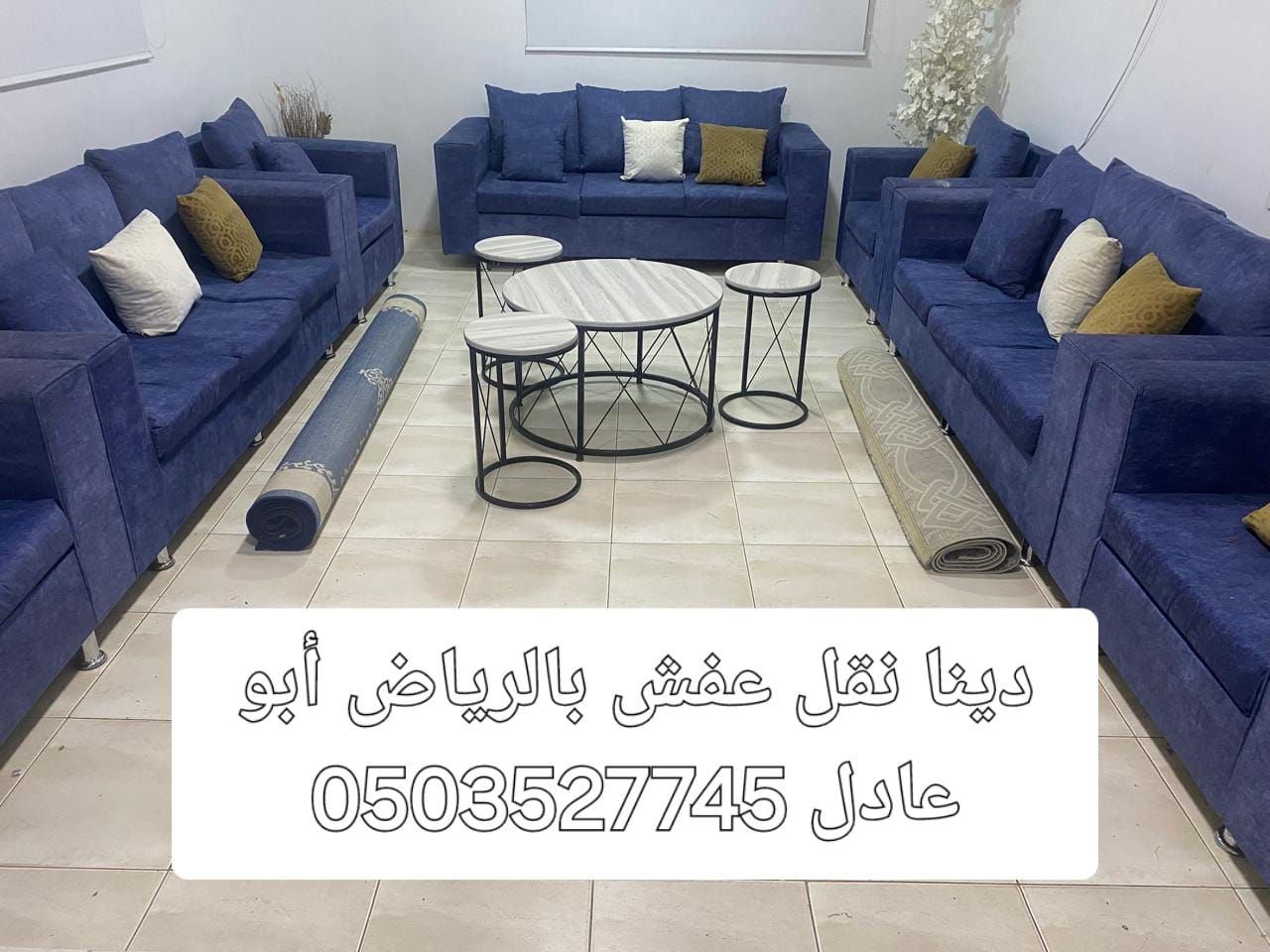 دينا نقل عفش داخل وخارج الرياض