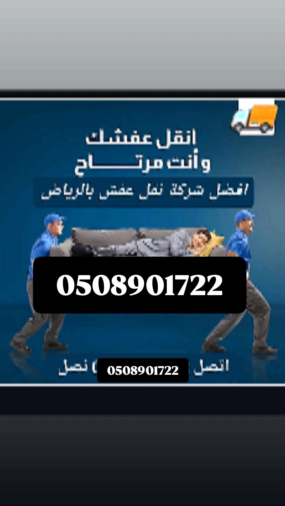 خدمات توصيل والنقل داخل وخارج الرياض 0508901722