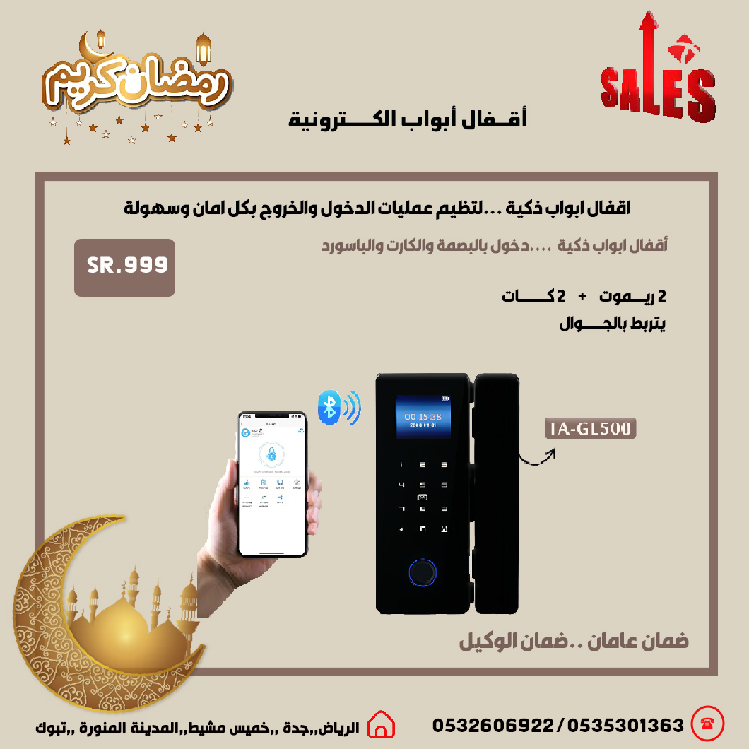 قفل باب الكتروني ذكى يتربط بالجوال