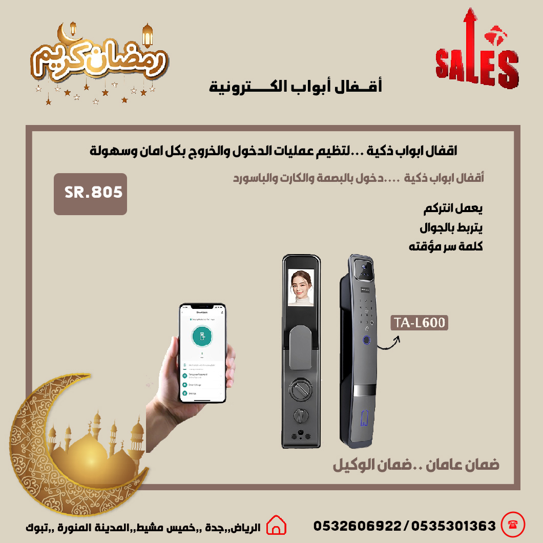 قفل باب الكتروني ذكى يتربط بالجوال