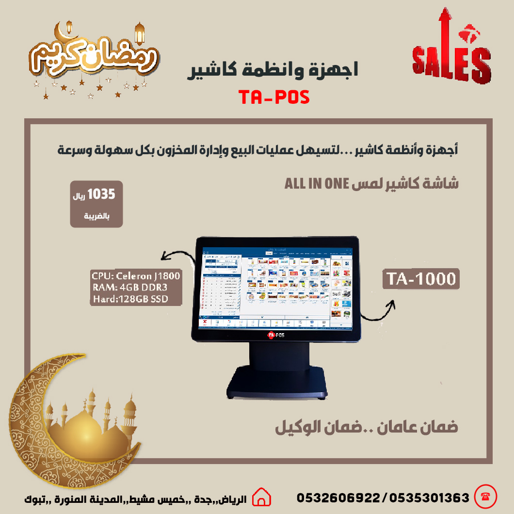 عروض رمضان اجهزة كاشير نقاط بيع لتسهيل عمليات البي