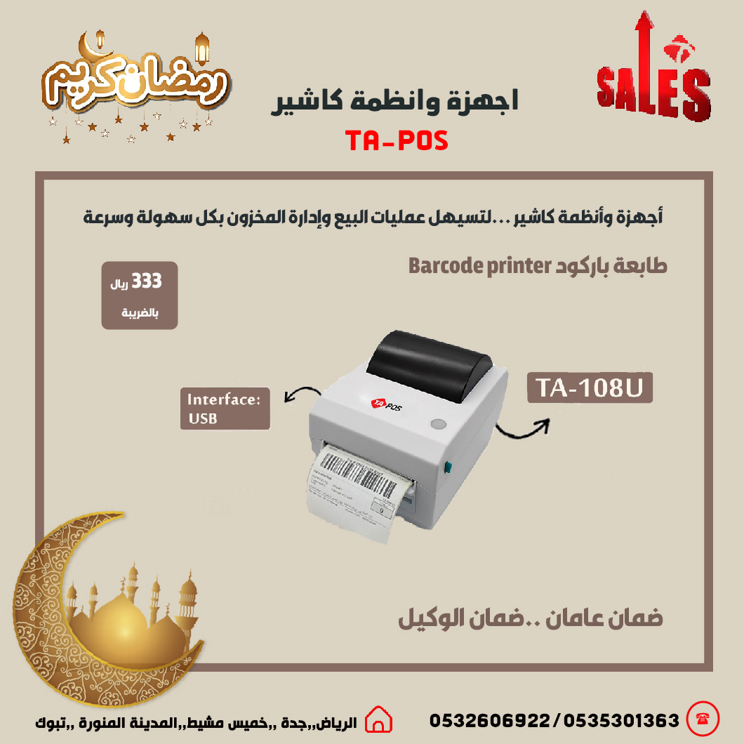 عروض رمضان اجهزة كاشير نقاط بيع لتسهيل عمليات البي