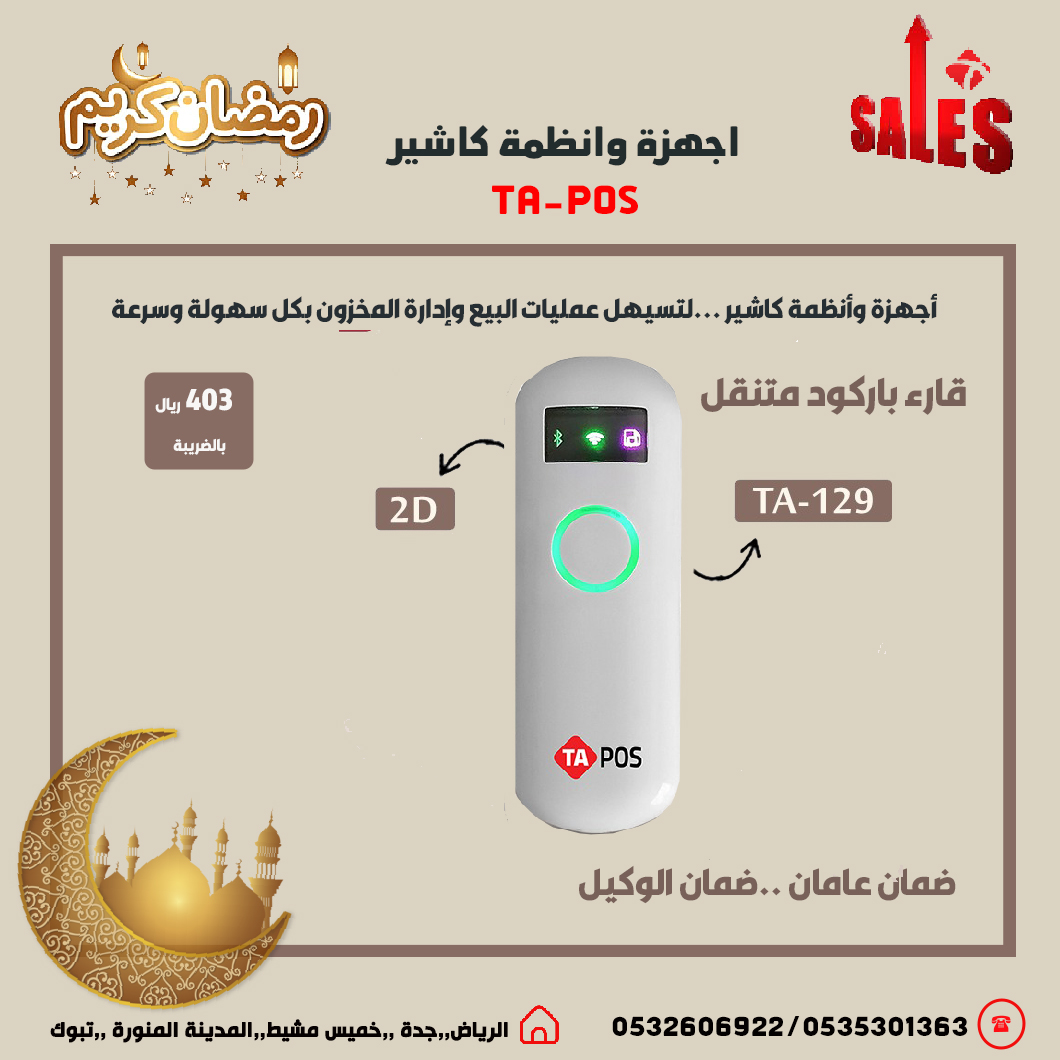 عروض رمضان اجهزة كاشير نقاط بيع لتسهيل عمليات البي