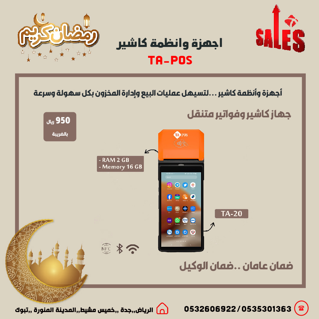 عروض رمضان اجهزة كاشير نقاط بيع لتسهيل عمليات البي