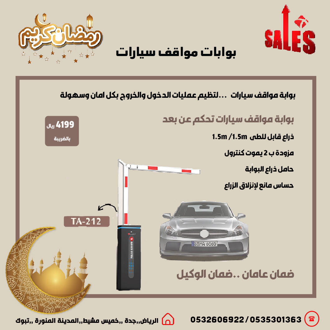 انظمة البوابات الذكية بوابات مواقف السيارات بوابات