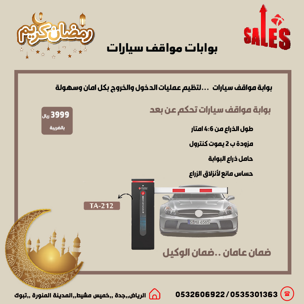 انظمة البوابات الذكية بوابات مواقف السيارات بوابات