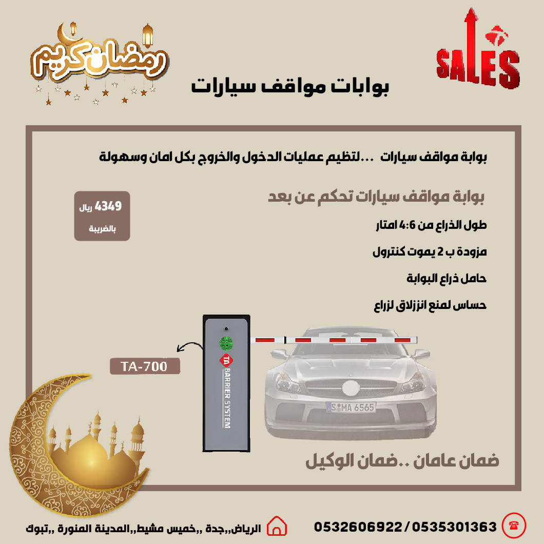 انظمة البوابات الذكية بوابات مواقف السيارات بوابات