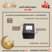 عروض رمضان اجهزة كاشير نقاط بيع لتسهيل عمليات البي