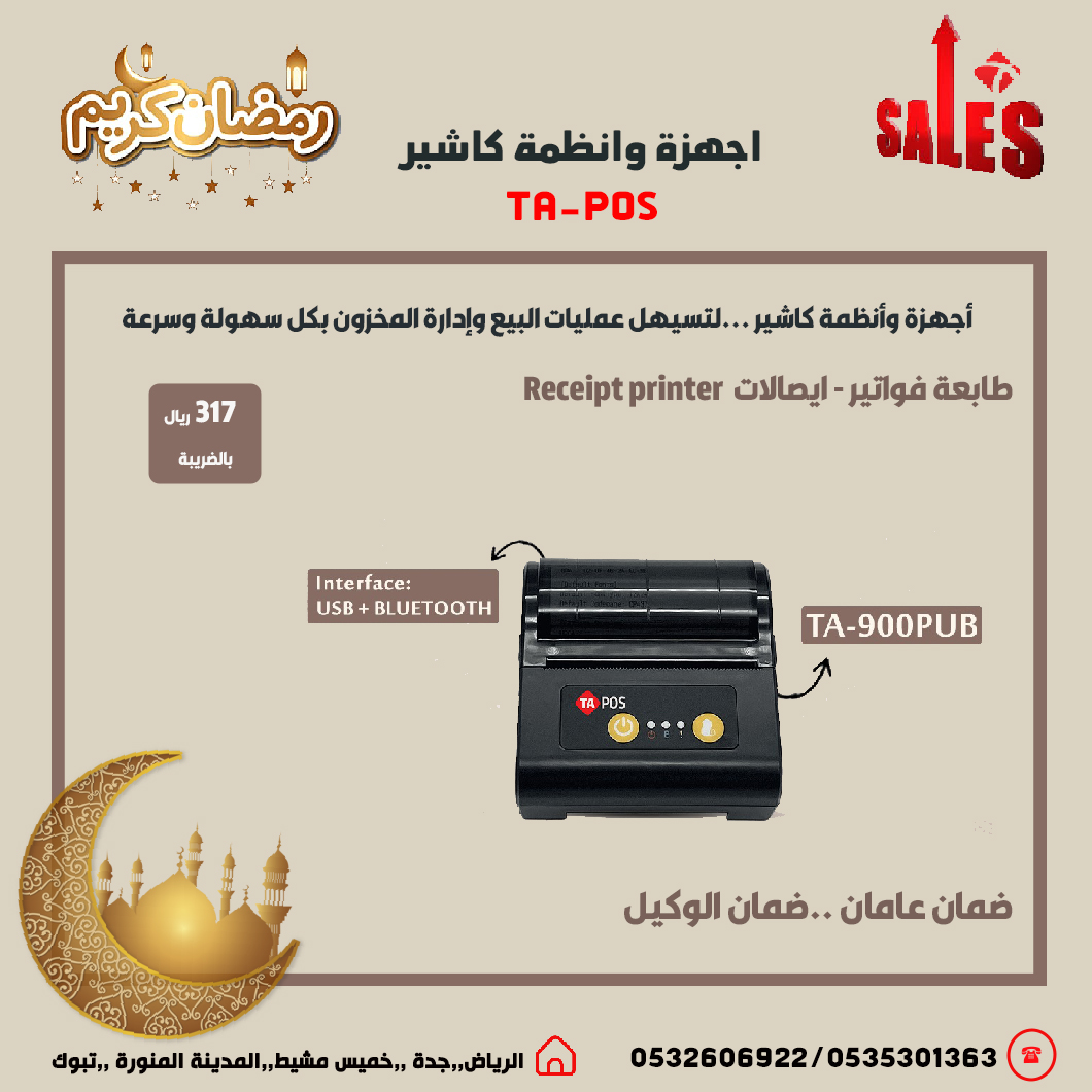 عروض رمضان اجهزة كاشير نقاط بيع لتسهيل عمليات البي