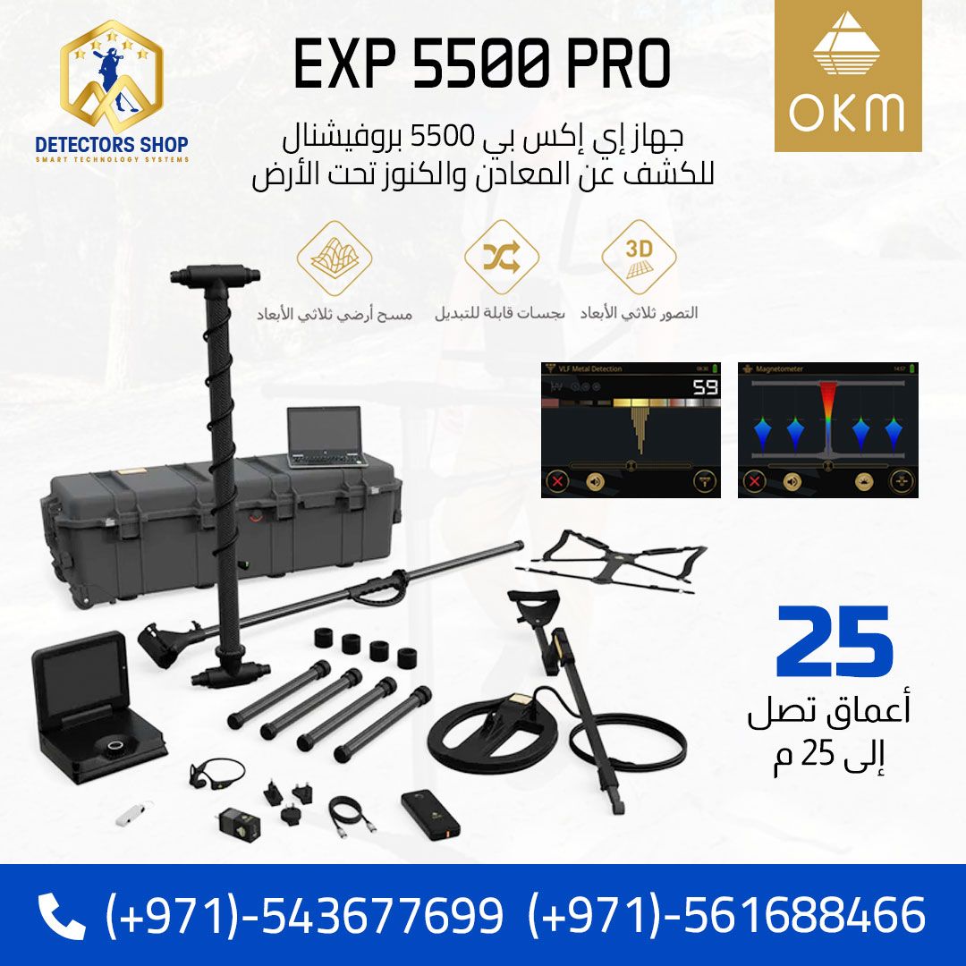 إي إكس بي 5500 بروفيشنال لتوفير دقه عاليه في كشف ا