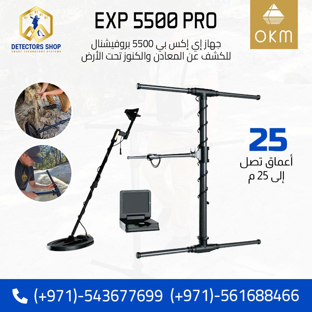 إي إكس بي 5500 بروفيشنال لتوفير دقه عاليه في كشف ا