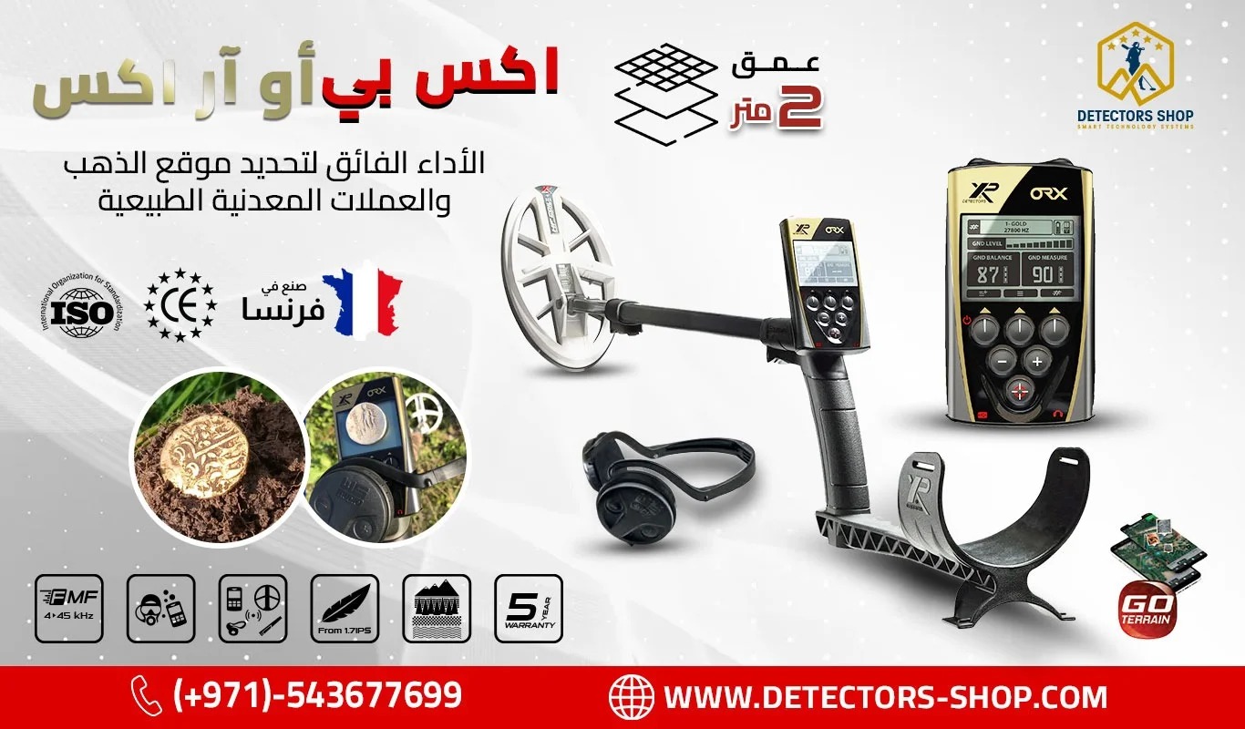 إكس بي أوركس الاداء العالي في البحث عن الذهب