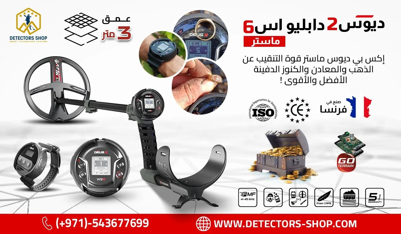 إكس بي ديوس تو ماستر الأداء العالي في كشف الكنوز