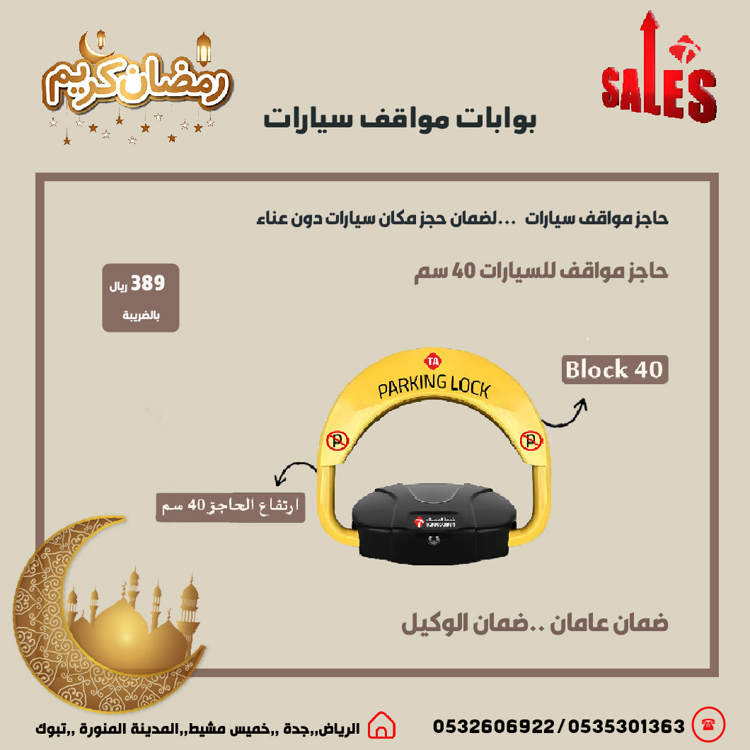 انظمة البوابات الذكية بوابات مواقف السيارات بوابات