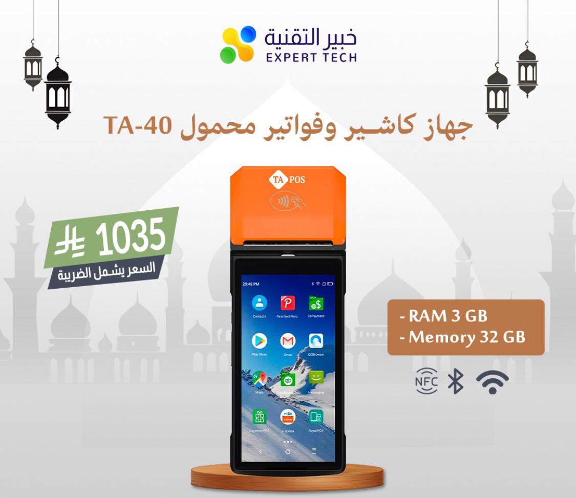 أداء عالي وسرعة استجابة جهاز كاشير