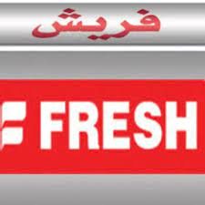 مركز صيانة تلاجات فريش كينج مريوط 01220261030