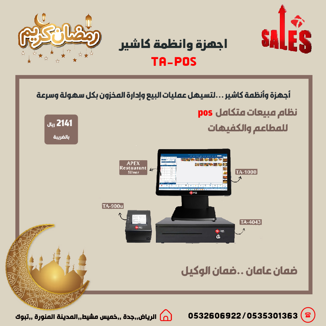 عروض رمضان اجهزة كاشير نقاط بيع لتسهيل عمليات البي