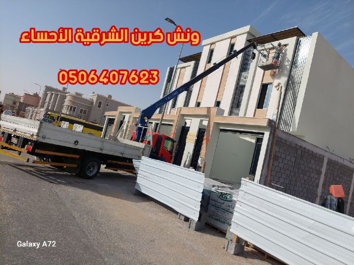 ونش كرين سله باسكات الأحساء