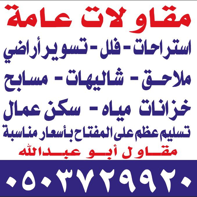 مقاول ملاحق وترميم