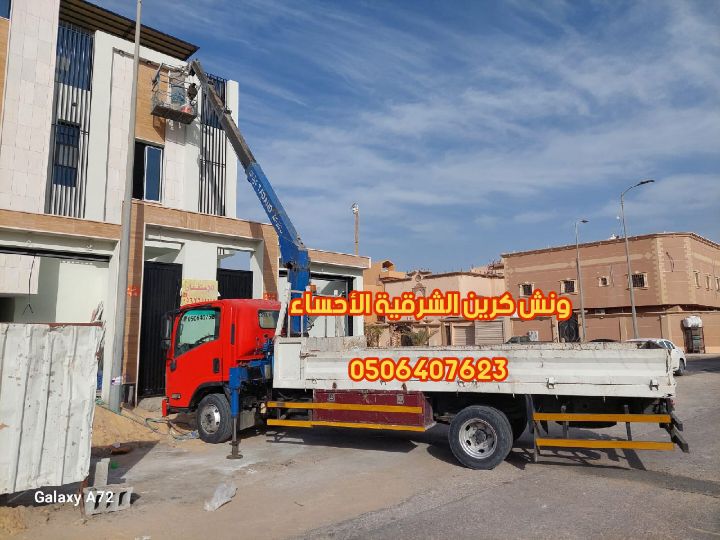 ونش كرين سله باسكات الأحساء