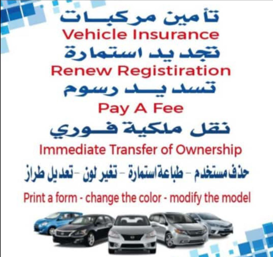تأمين سيارات ونقل ملكية فوري
