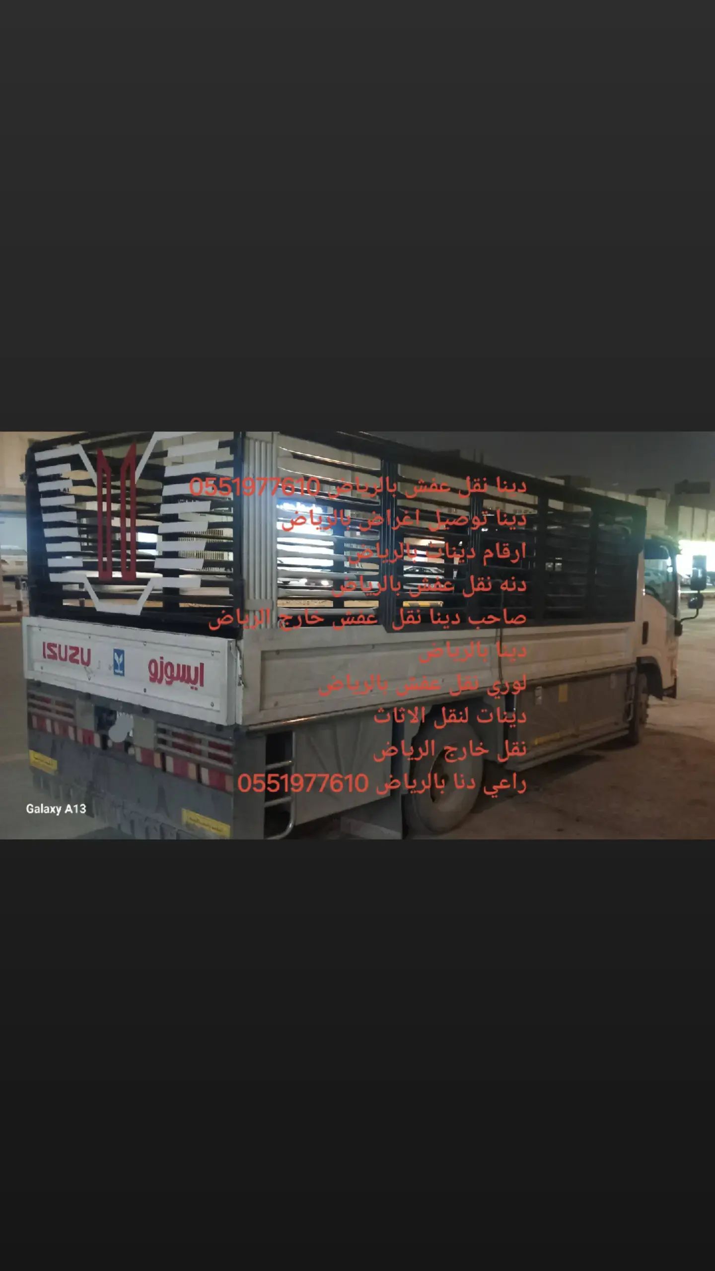 دينا نقل عفش داخل وخارج الرياض