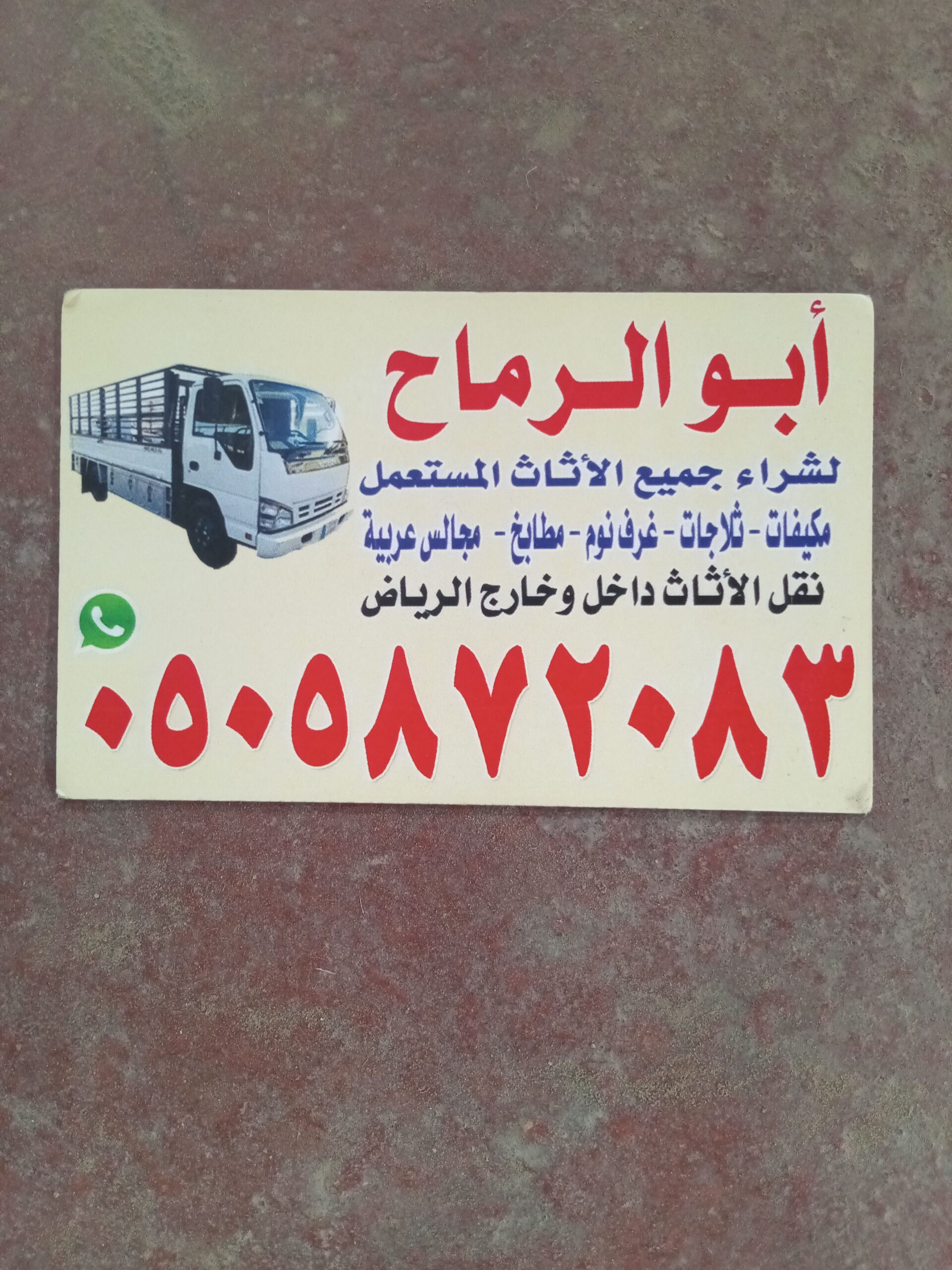 شراء اثاث مستعمل بالرياض