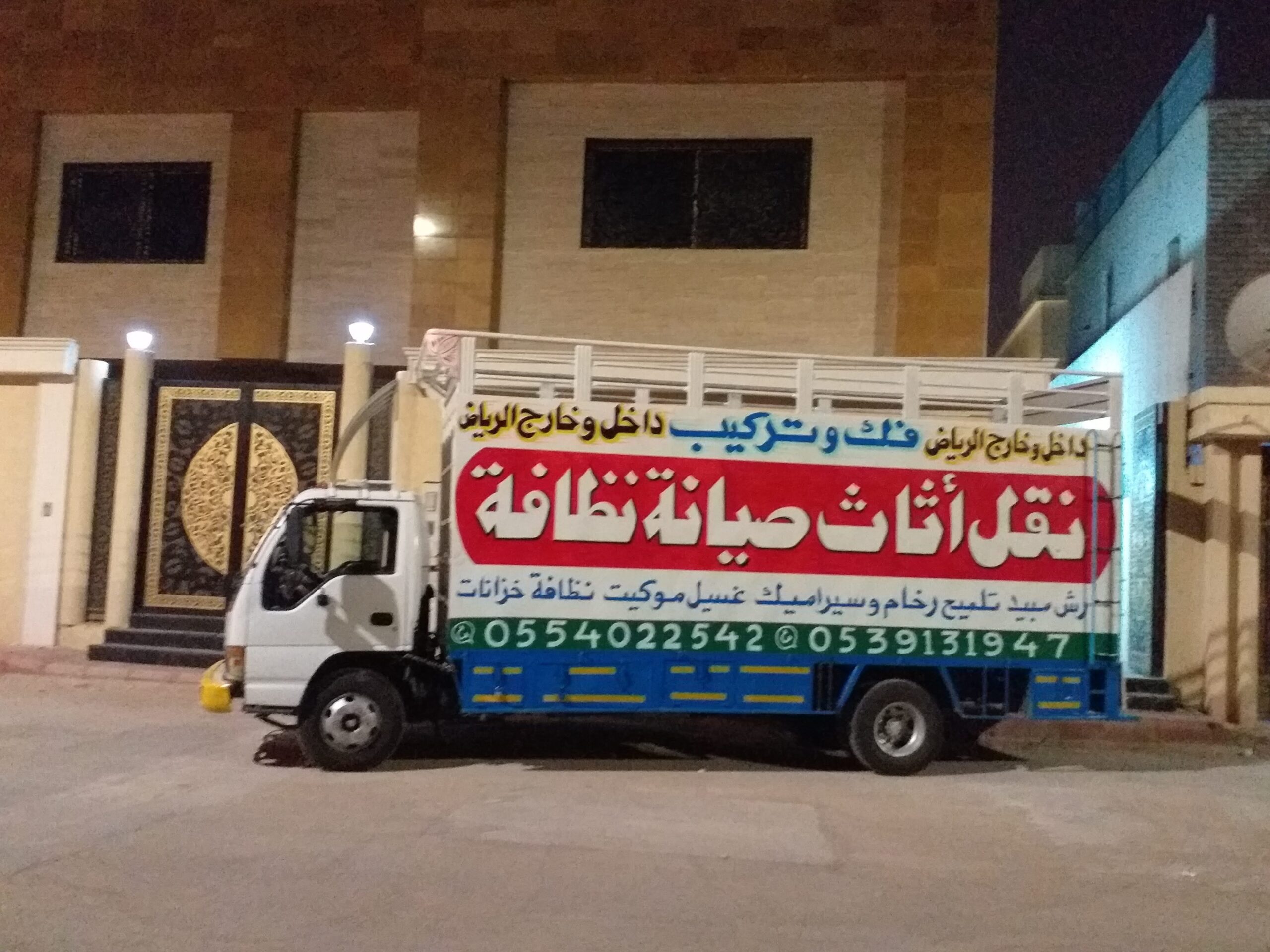 نقل عفش شمال الرياض0554022542 دينا نقل عفش بالرياض