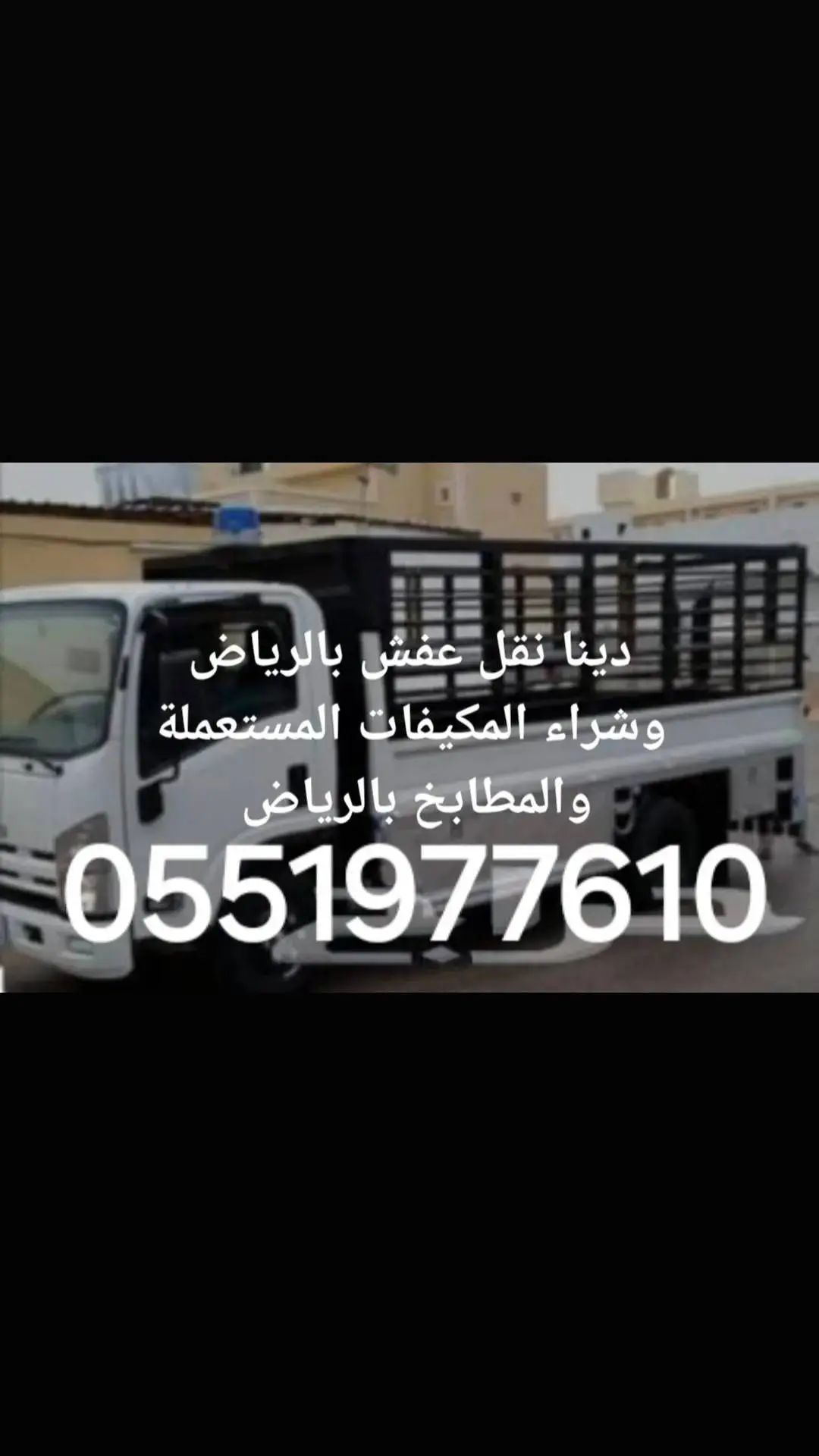 دينا نقل عفش بالرياض