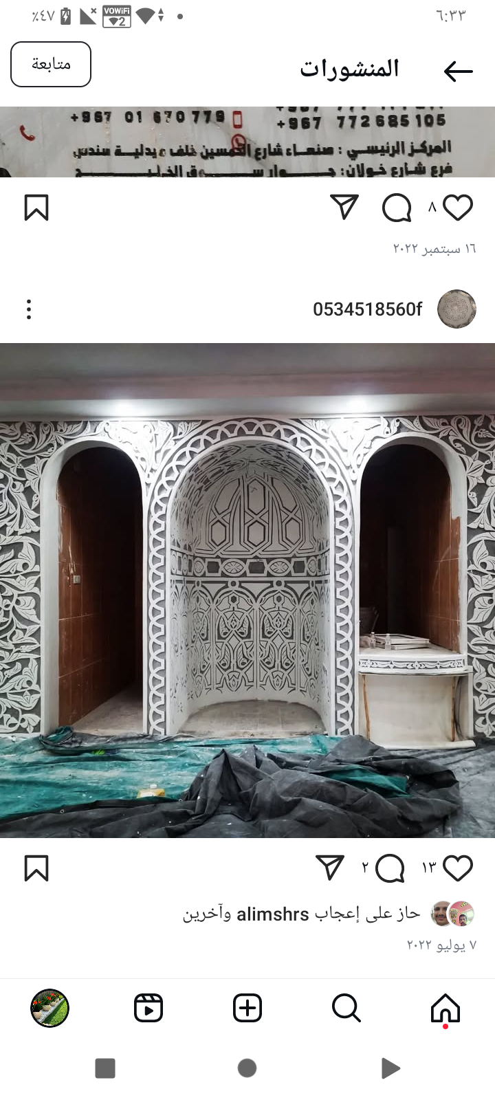 جبس حفر مغربي وجميع أنواع الناس