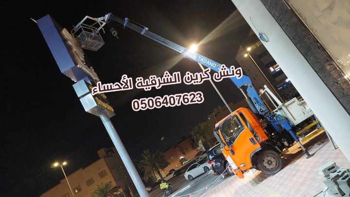 ونش كرين سله باسكات الأحساء