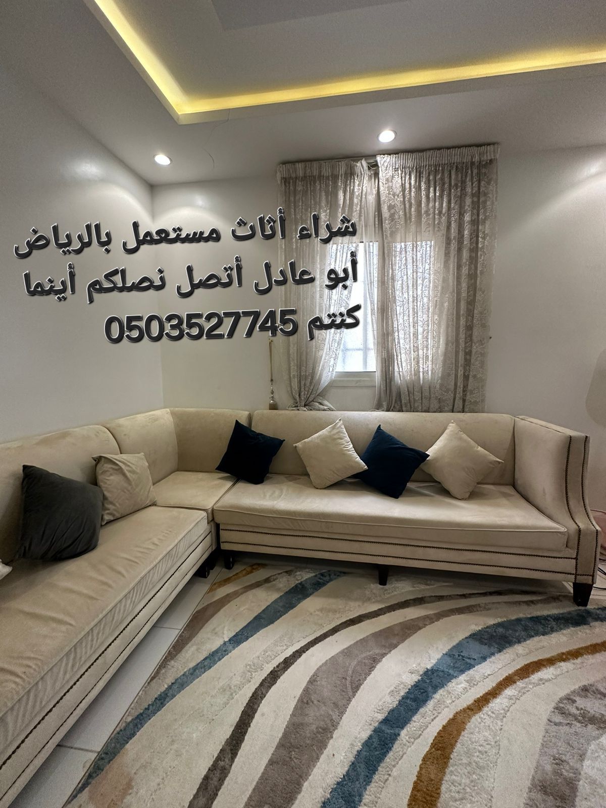 شراء اثاث مستعمل بالرياض الرياض