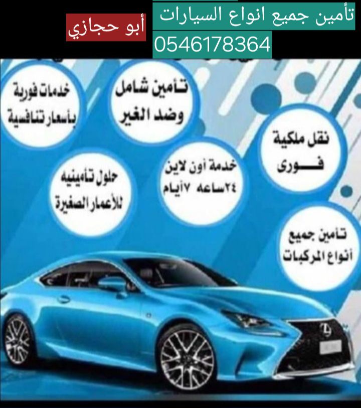 تأمين سيارات ونقل ملكية فوري