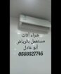شراء اثاث مستعمل بالرياض الرياض