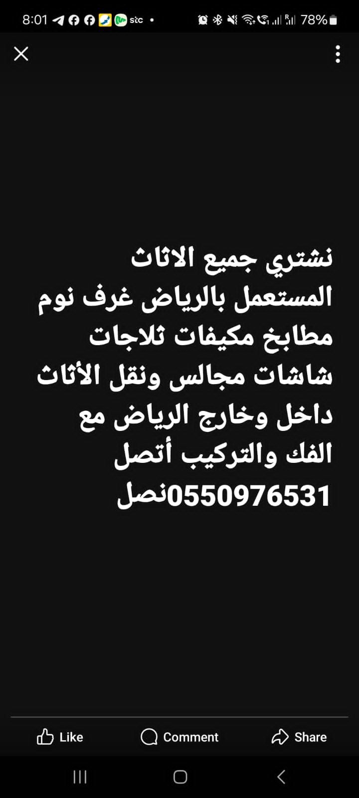 شراء الاثاث المستعمل حي الربوة