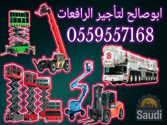 فوركلفت للإيجار مان لفت للايجار رافعة شوكية للايجا