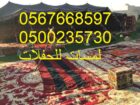 تأجير مراوح رذاذ ,مكيفات صحراوية ,مظلات0567668597