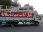 نقل اثاث بالرياض شركة لنقل العفش بالرياض 055402254