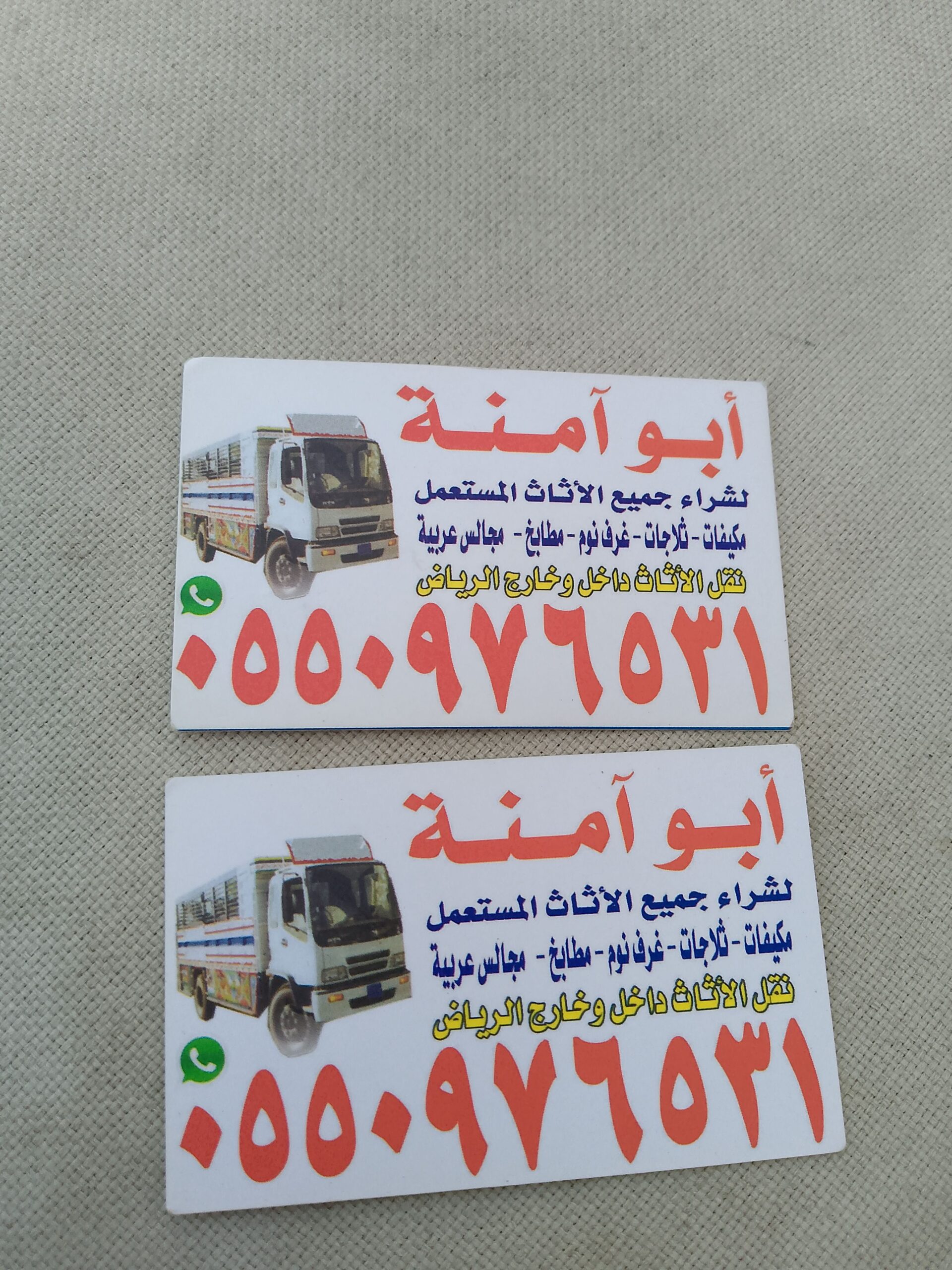 شراء الاثاث المستعمل حي القادسيه