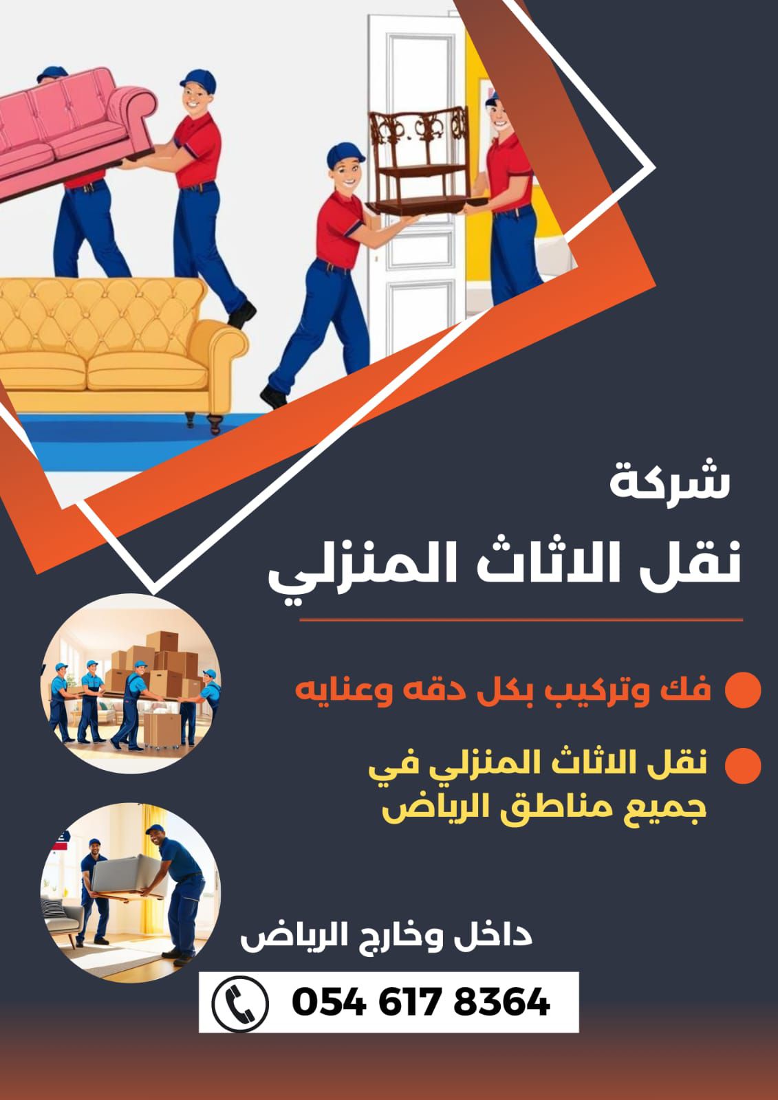 شركة نقل عفش