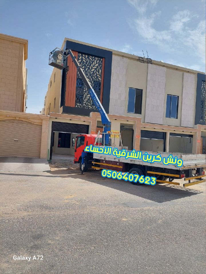 ونش كرين سله باسكات الأحساء