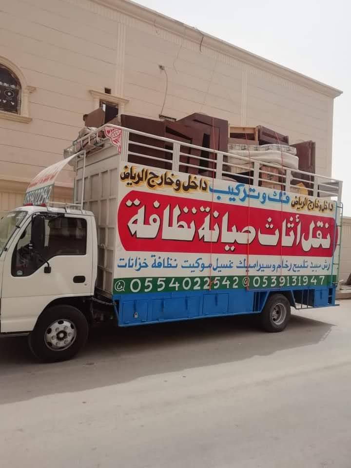 نقل اثاث بالرياض شركة لنقل العفش بالرياض 055402254