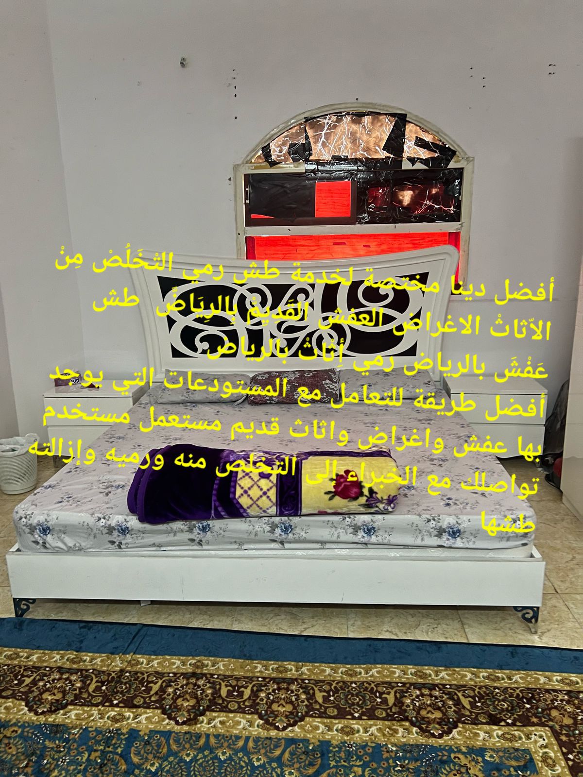 التخلص والطش من الأغراض القديمه