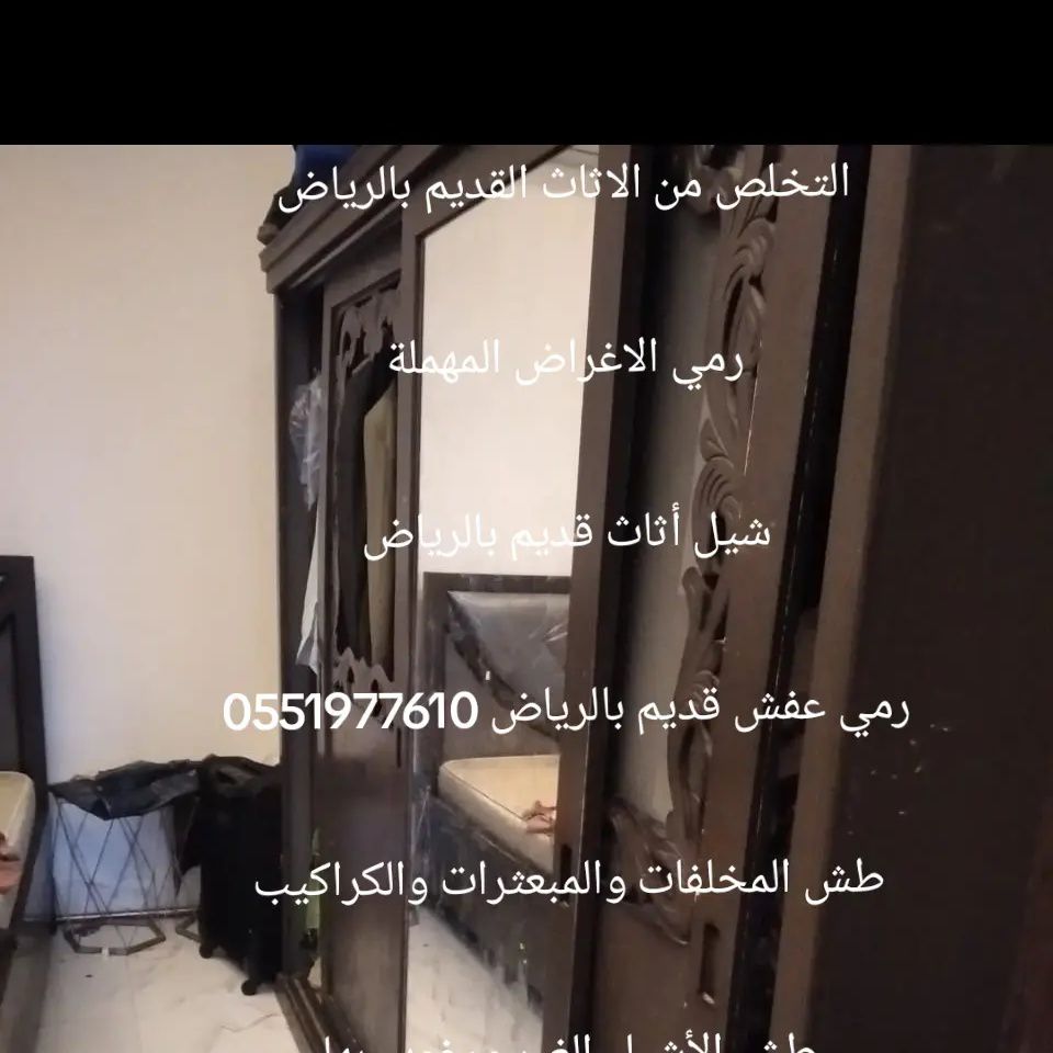 دينا التخلص والطش بالرياض 0551977610