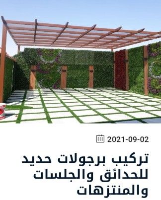 مضلات سواتر جده برجولات سندوتش بنل هناجر بيوت شعر